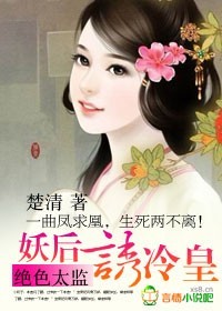 绝色妖仙的小说封面